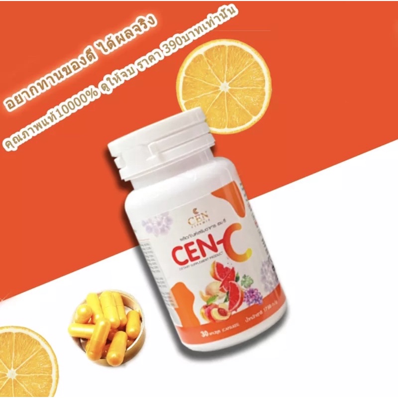 cen-c-vitamin-เชนชี-วิตามินคอลลาเจน