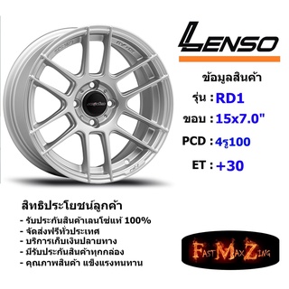 Lenso Wheel RD1 ขอบ 15x7.0" 4รู100 ET+30 สีSSW แม็กเลนโซ่ ล้อแม็ก เลนโซ่ lenso15 แม็กรถยนต์ขอบ15
