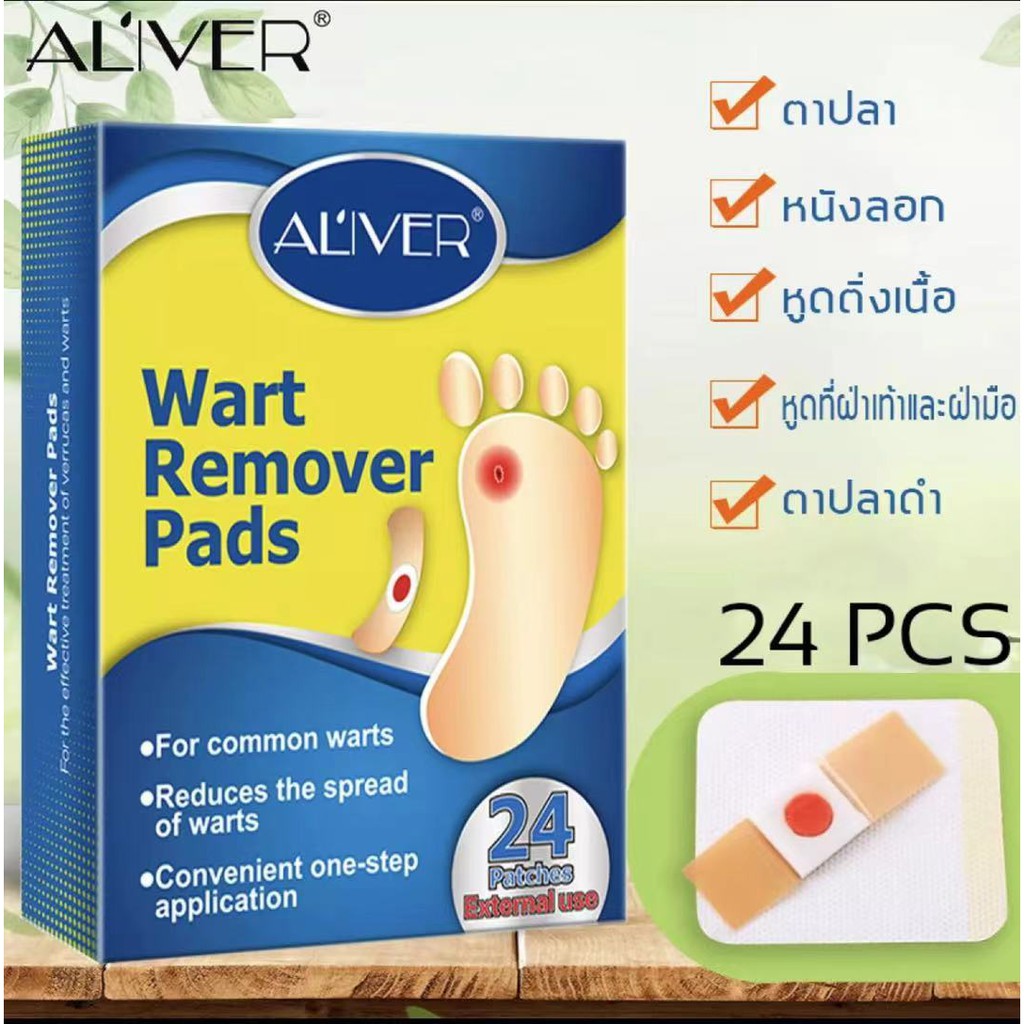 ภาพหน้าปกสินค้าALIVER ตาปลา 24แผ่น พลาสเตอร์ สำหรับรักษา หูด และ ตาปลา สกอลล์แปะหูด แผ่นติดตาปลา แผ่นตาปลา กำจัดตาปลา การกำจัดหูด จากร้าน goddess_shop520 บน Shopee