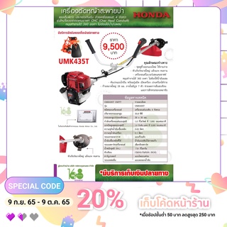 เครื่องตัดหญ้า Honda UMK435 แบบสะพายบ่า เครื่องยนต์4จังหวะรุ่นใหม่