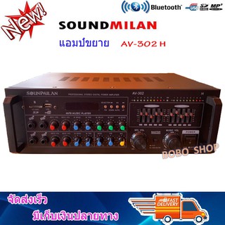 SOUND MILANแอมป์ขยายเสียง เครื่องขยายเสียง power amplifier BLUETOOTH USB MP-3 SD CARD รุ่นAV-302