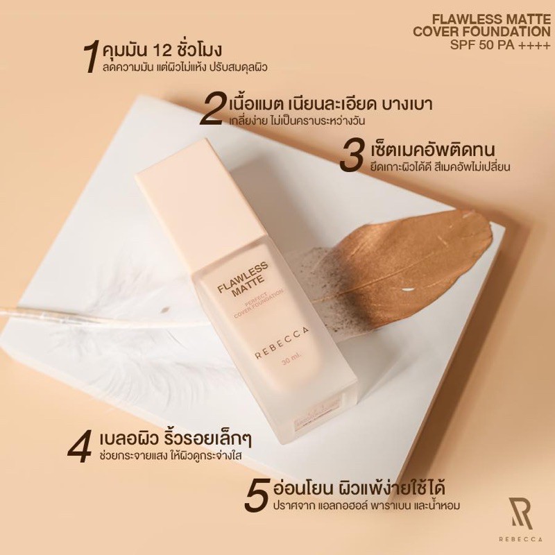 rebecca-flawless-matte-perfect-cover-foundation-spf50-pa-รองพื้นเหนือซาตินแมทท์