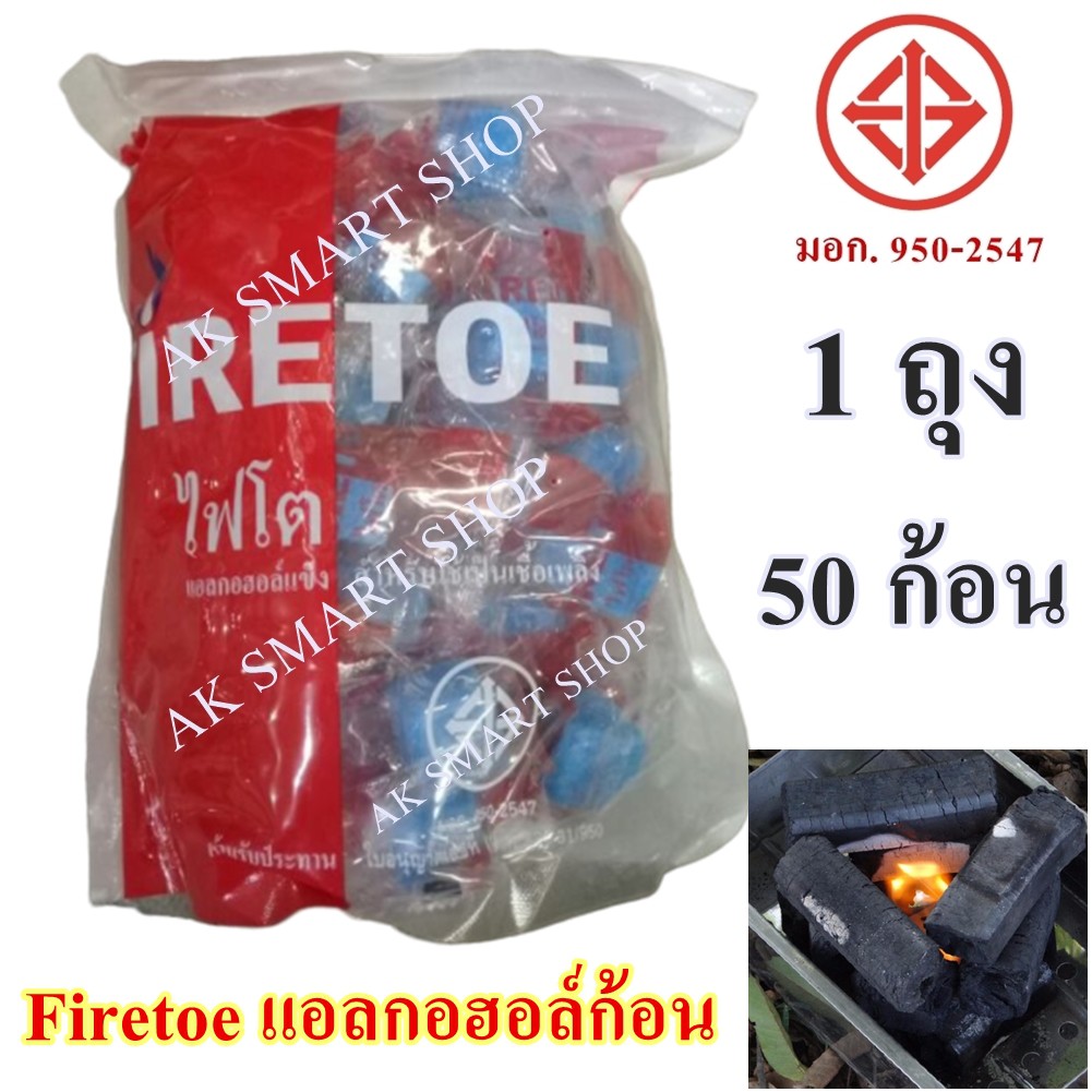 firetoe-แอลกอฮอล์ก้อน-เจล-สารพัดประโยชน์-แอลกอฮอล์ก้อนแข็งจุดไฟ-ชนิดก้อน-จุดไฟ-อุ่น-อาหาร-ทำอาหาร-เชื้อเพลิง-หม้อไฟ