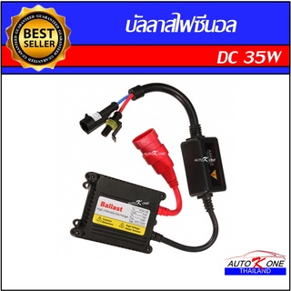 AUTO K ONE บัลลาสต์ ไฟซีนอน หม้อแปลง กล่องแปลงไฟ HID 12V 35W