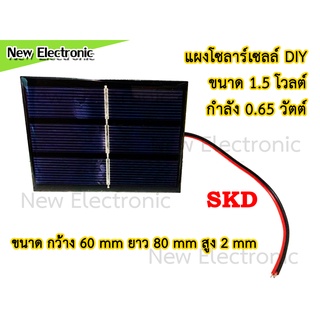 แผงโซลาร์เซลล์งาน DIY ขนาด 0.65W 1.5V Solar Panel (พร้อมสายดำแดง)