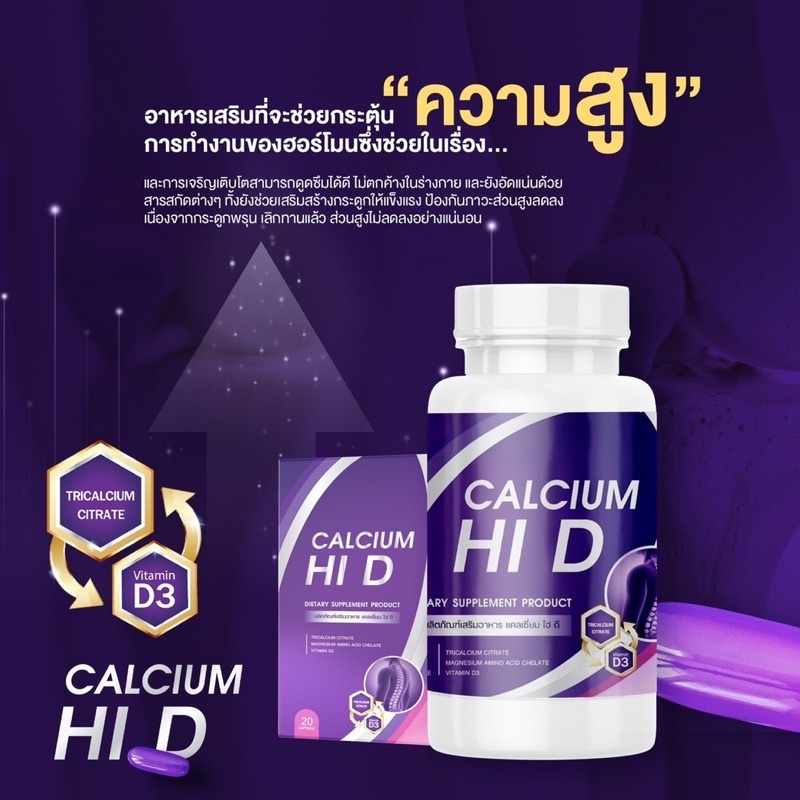 ส่งฟรี-ของแท้-1-แถม-1-แคลเซียมไฮดี-hi-d-calciumผลิตภัณฑ์อาหารเสริมบำรุงกระดูกและข้อ-วิตามินดี-ทั้งช่วยเพิ่มความสูง