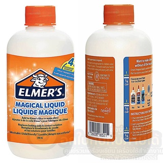 สไลม์ Elmers Magical Liquid เอลเมอร์ส น้ำยาทำสไลม์ เมจิกลิควิด เนื้อน้ำใส Non Toxic ขนาด 259 ml. จำนวน 1ขวด พร้อมส่ง