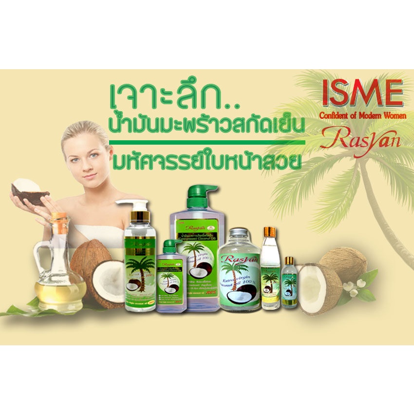 rasyan-100-natural-cold-pressed-coconut-oil-50ml-น้ำมันมะพร้าวบริสุทธ์-100-สกัดเย็น