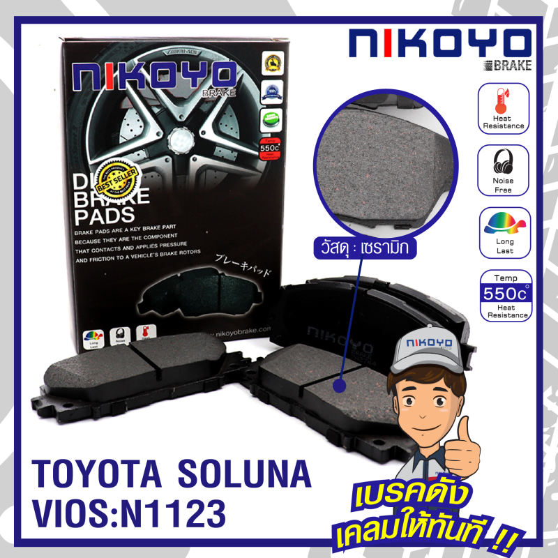 ผ้าเบรคหน้ารถยนต์-toyota-soluna-vios-gen2-รุ่น-e-j-g-ปี-2008-2012ประเภท-ceramic