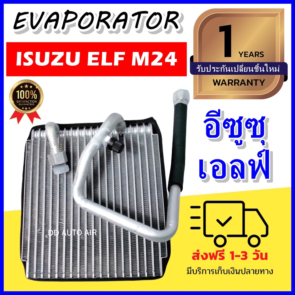 evaporator-isuzu-elf-m24-รูใหญ่-คอยล์เย็น-อีซูซุ-เอลฟ์-รุ่น-วาล์ว-2-หาง-ตู้แอร์-แอร์รถยนต์