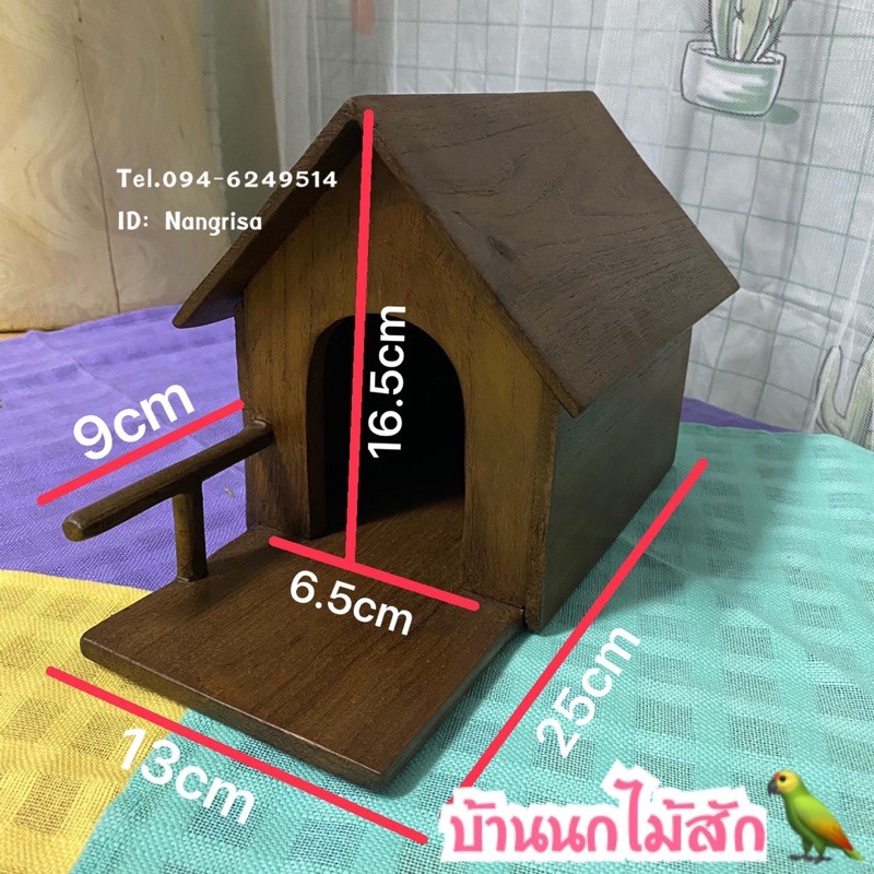 บ้านนก-บ้านนกไม้สัก-ทำจากไม้สักแท้-ไม้แก่คุณภาพดี