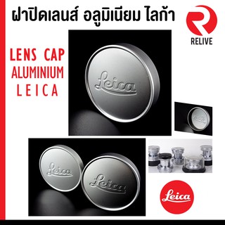 ภาพขนาดย่อของภาพหน้าปกสินค้าฝาปิดหน้าเลนส์ Leica Lens Cap Aluminium  ฝาคลอบ ฝาปิดเลนส์ ไลก้า อลูมิเนียม คุณภาพดี แข็งแรง ฝาปิดกล้อง ฝาเลนส์ จากร้าน vissavat บน Shopee ภาพที่ 1