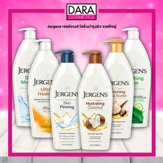 ✔ถูกกว่าห้าง✔ JERGENS เจอร์เก้นส์ มอยส์เจอไรเซอร์ โลชั่นบำรุงผิว ขนาดใหญ่ ของแท้ 100% DARA