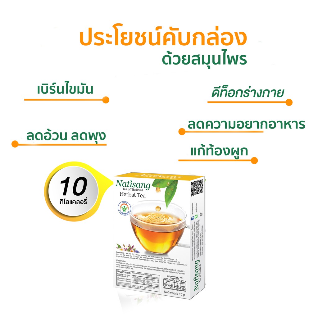 ชานะทิสัง-5-ซอง-ลดไขมัน-ลดอ้วน-แก้ท้องผูก-ส่งฟรี