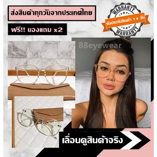 สินค้า 88eyewear แว่นตากรองแสง แว่นกรองแสง แว่นกรองแสงสีฟ้า แว่นกรองแสงคอม เลนส์บลูบล็อก Blue Block ถนอมสายตา