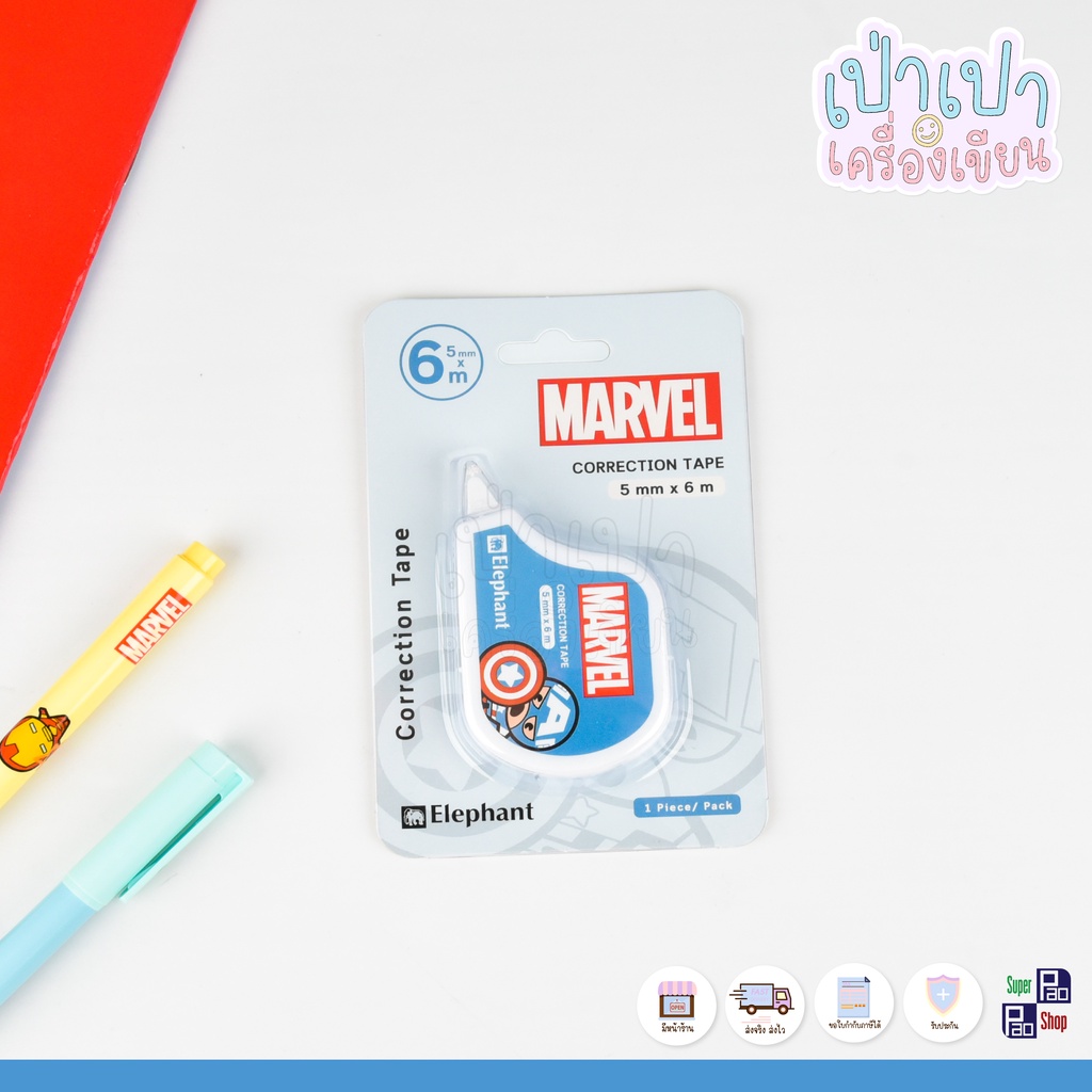 เทปลบคำผิด Marvel ตราช้าง ลิควิดเทป เทปลบคำผิดลายการ์ตูนลิขสิทธิ์ แบบ ...
