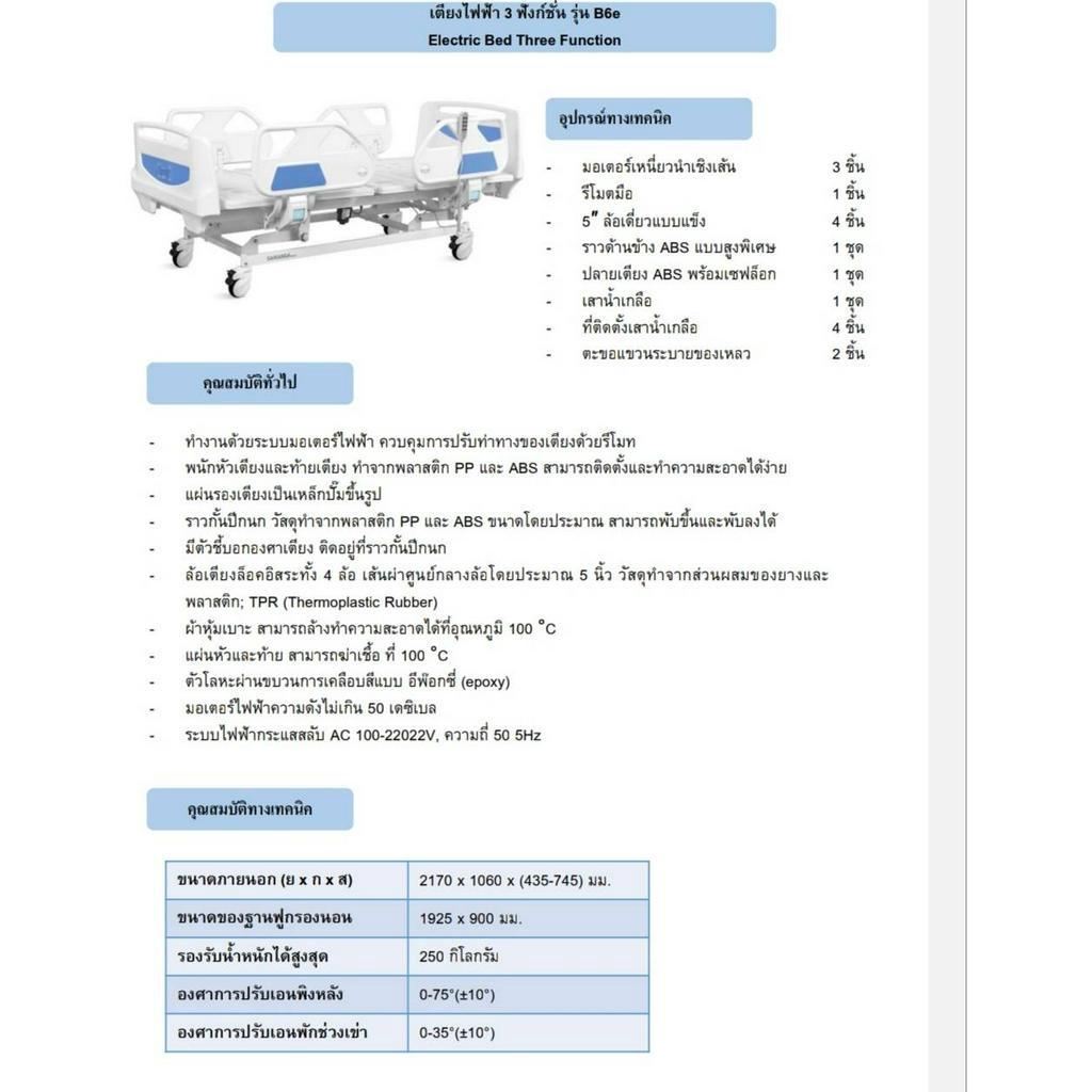 เตียงผู้ป่วยไฟฟ้า-3-ไกร์-ราวปีกนกใหญ่-สเปคโรงพยาบาล-เตียงไฟฟ้า-เตียงคนไข้-เตียงคนป่วย-เตียงผู้สูงอายุ