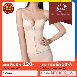 ลดล้างสต๊อค ซื้อ 1 แถม 1Leena ชุด สัดส่วน อกเข้ารูป กระชับสะโพก เสื้อ กางเกง กระชับ Silky Body Curve สีเนื้อ Size S M L