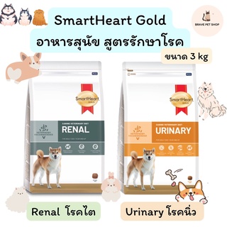 ภาพหน้าปกสินค้าอาหารสุนัข SmartHeart Gold สูตรรักษาโรค renal โรคไต และ urinary โรคนิ่ว ขนาด 3 kg ที่เกี่ยวข้อง
