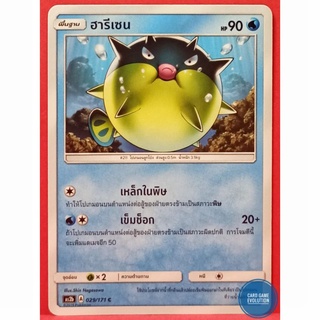 [ของแท้] ฮารีเซน C 029/171 การ์ดโปเกมอนภาษาไทย [Pokémon Trading Card Game]