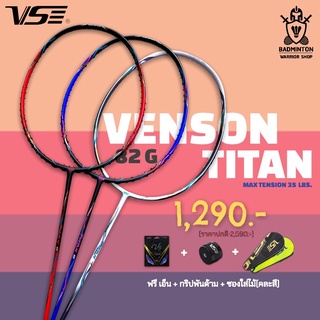 สินค้า ไม้แบดมินตัน VS รุ่น TITAN ฟรีเอ็น + กริป + ซอง