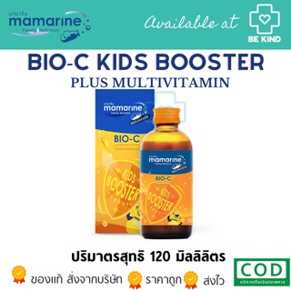 MAMARINE KIDS BOOSTER C BIO-C 120 ML. เสริมสร้างภูมิคุ้มกันให้แข็งแรง