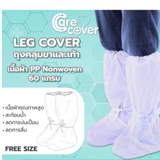 ภาพหน้าปกสินค้า(10 คู่) ถุงคลุมเท้า Leg Cover ผ้า สปันบอนด์ PP NONWOVEN 60 แกรม ที่เกี่ยวข้อง