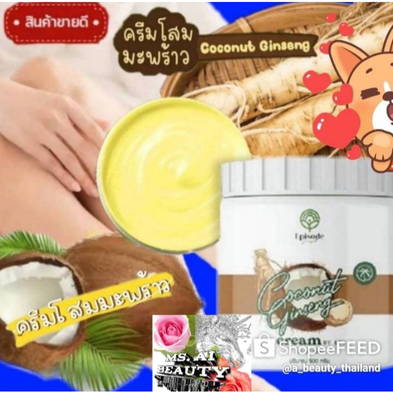 Curated visual reference: Picture Idea: คร มโสมมะพร าวกล ต า Coconut Ginseng Cream By Eps