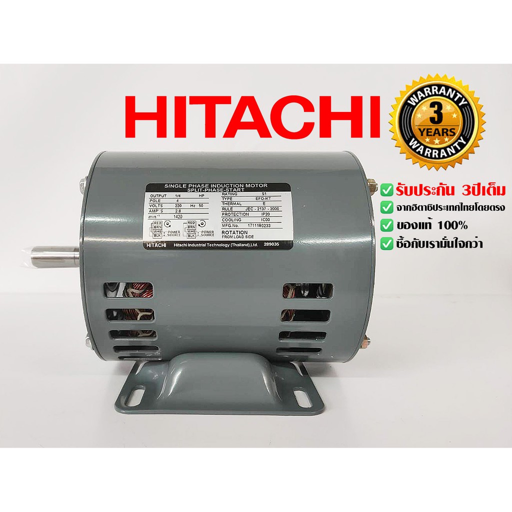 hitachi-ขนาด-1-4แรงม้า-220v-1phase-มอเตอร์ไฟฟ้า-ขาตั้ง-รุ่น-efou-kt-4p-1450rpm-ไฟบ้าน