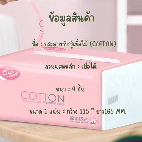 กระดาษทิชชู่ห่อสีชมพู-cotton-1-ห่อ-200-แผ่น-กระดาษเยื่อไผ่-4-ชั้น-กระดาษเช็ดหน้าแบบพกพา-กระดาษชำระ