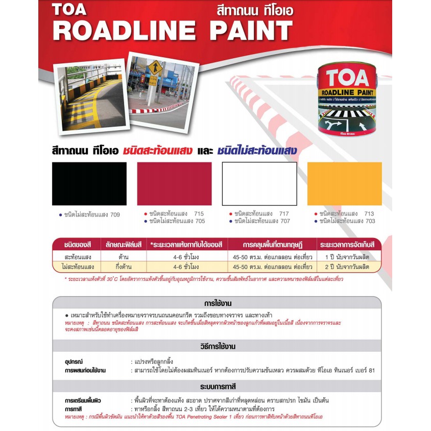 สีทาถนน-toa-roadline-paint-ชนิดสะท้อนแสง-3l-สีตีเส้น-สัญลักษณ์-ขอบฟุตบาท