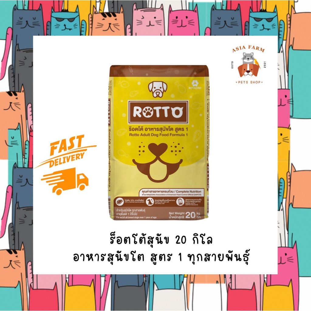 Rotto Dog 20 Kg. อาหารสุนัข สูตร 1 (มีโปรตีน 18% จากเนื้อสัตว์) สำหรับ ...