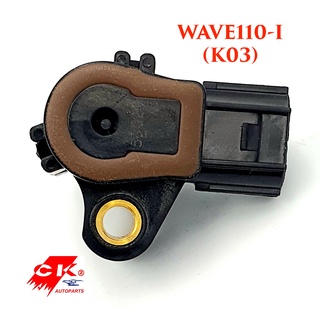 แมพเซนเซอร์ ตัวจับสัญญาณเรือนลิ้นเร่ง (TPS) (K-03) Wave110-I, ดรีม110i, msx, เวฟ125i ปลาวาฬ, Click125I, Zoomer X