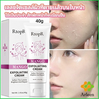 Arleen ครีมขัดผิว ไวท์เทนนิ่ง มอยส์เจอไรเซอร์  ขัดผิวหน้า exfoliating gel