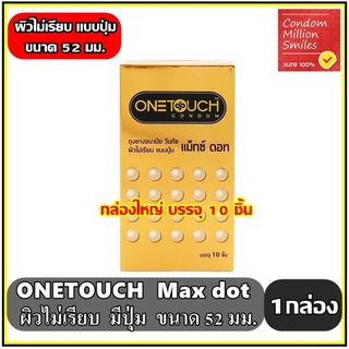 ถุงยางอนามัย Onetouch Maxx Dot " วันทัช แม็กซ์ ดอท " ผิวไม่เรียบ ถุงยาง แบบปุ่ม  1 กล่องใหญ่ บรรจุ 10 ชิ้น ขนาด 52 มม.