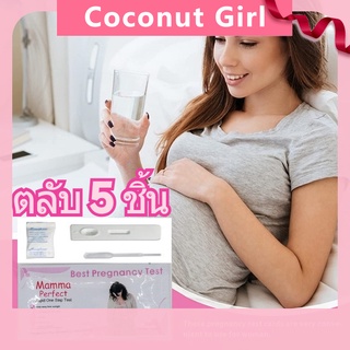 coconut girl ชุดตรวจท้อง Mamma (ตลับ 5 ชิ้น) ใบ ความไว 10 miU ตรวจตั้งครรภ์ ตรวจครรภ์ ไม่ระบุชื่อสินค้าบนกล่อง