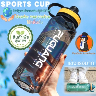 🏍กระบอกใส่น้ำ 1.4 ลิตร🍺(กระบอกน้ำไร้กลิ่น)แบบหนาวัสดุ PC [POLYCARBONATE] แข็งแรงทนทาน ใส่น้ำร้อน-เย็นได้ งานกลางแจ้ง ฟิ