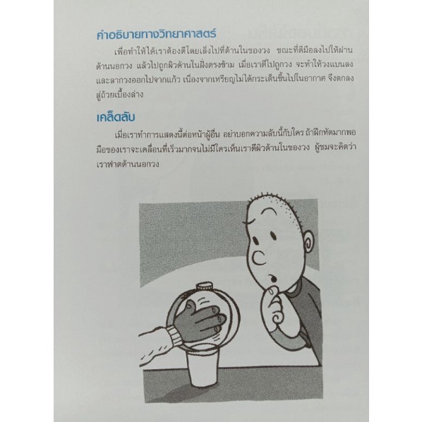 การทดลองสนุกๆ-แรงและการเคลื่อนที่-ปาเจรา