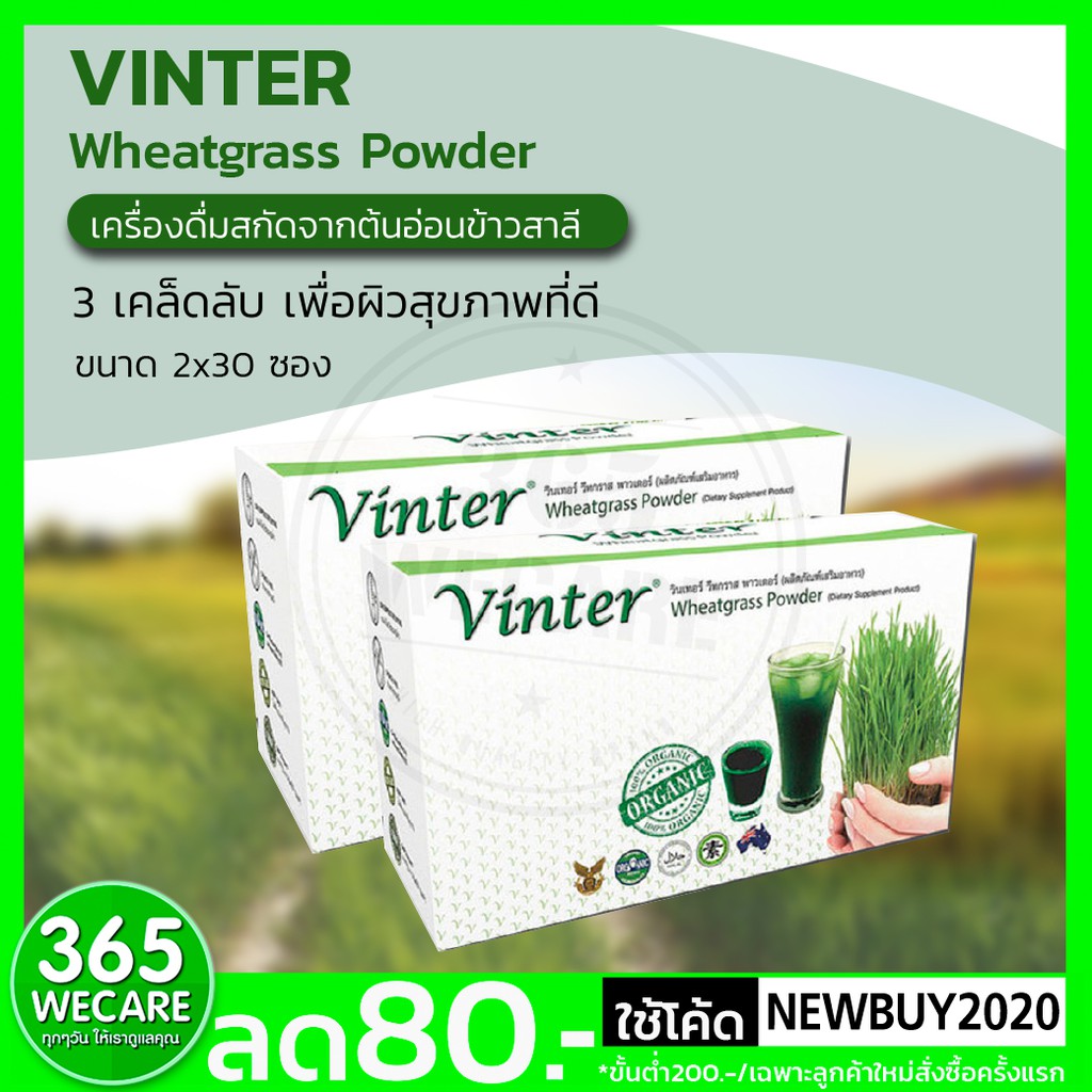 ภาพสินค้าแพ็คคู่ vinter wheatgrass powder 60 g. อาหารเสริม วินเทอร์ ผงต้นอ่อนข้าวสาลี 1 กล่อง มี 30ซอง 365wecare จากร้าน wecare1 บน Shopee ภาพที่ 1