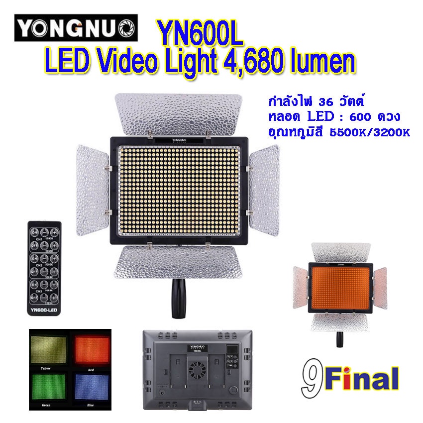 yongnuo-yn600l-led-video-light-by-9final-ไฟต่อเนื่องสำหรับถ่ายภาพและวีดีโอ-ไม่รวมแบตเตอรี่