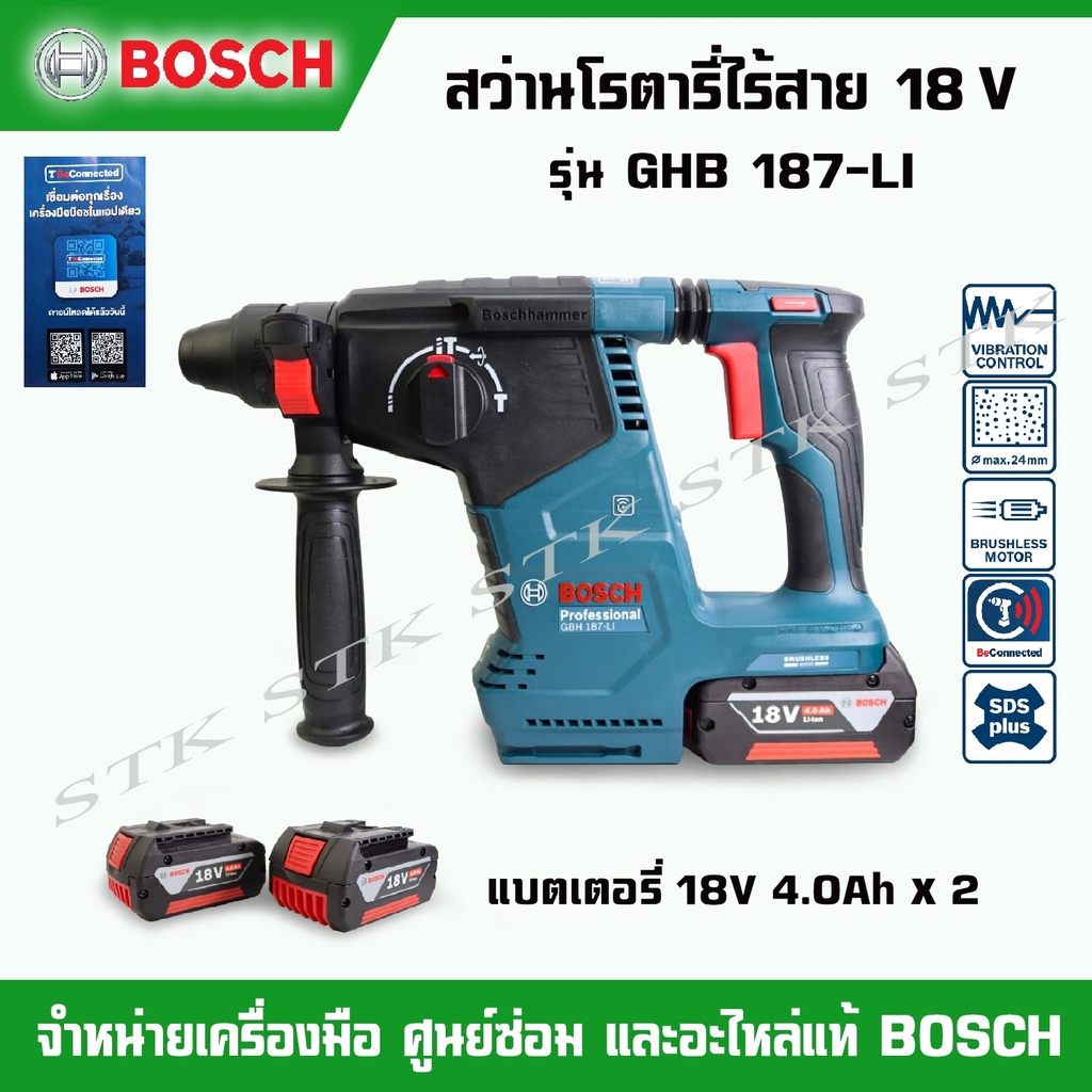 bosch-สว่านโรตรารี่ไร้สาย-3-ระบบ-18v-gbh187-li-brushless-แบตเตอรี่4-0ah-x2-แท่นชาร์จ