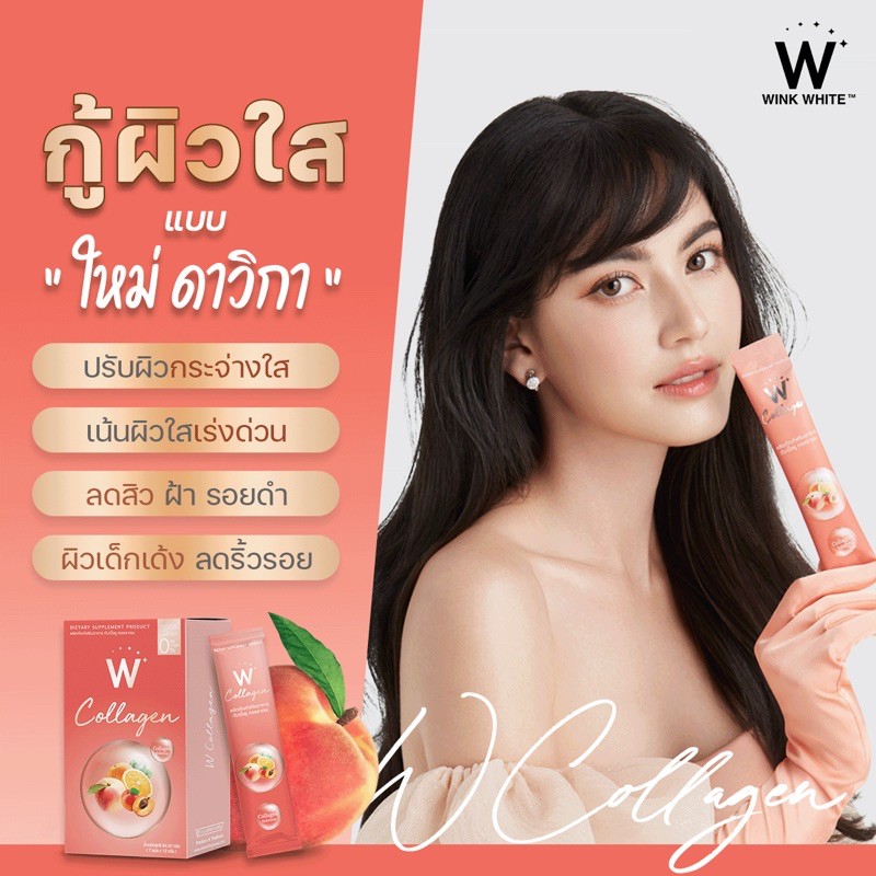 คอลลาเจนใหม่ดาวิกา-เห็นผลเร็วx2-โปรโมชั่นซื้อ1-แถม-2-ส่งฟรี