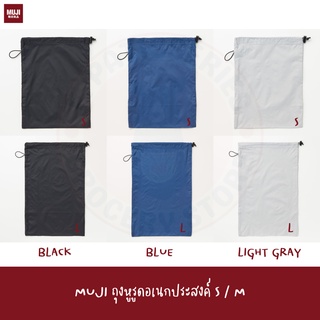 MUJI ถุงหูรูด ใส่รองเท้า ใส่เสื้อผ้า อเนกประสงค์ ผ้าไนลอน Paraglider Cloth Drawstring Bag เดินทาง พกพา