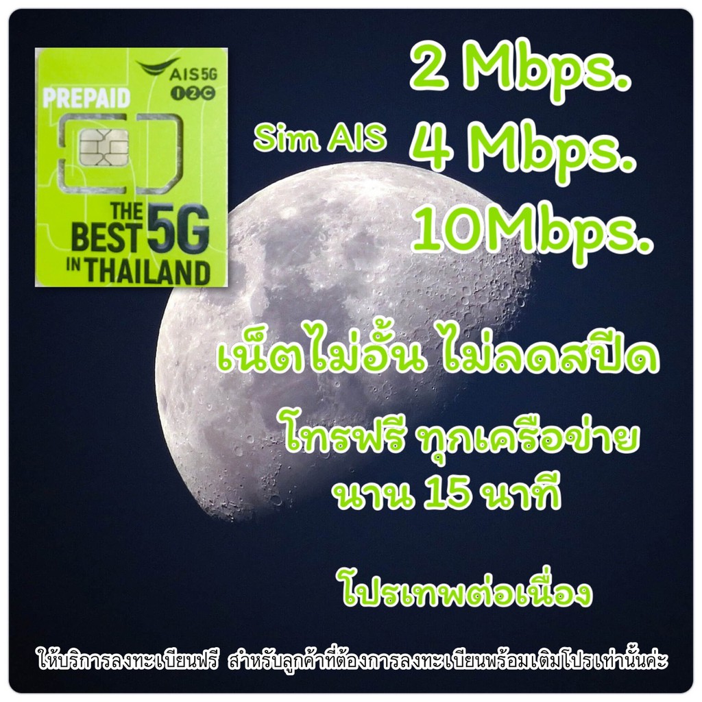 BERDEE88 SIM Net AIS ซิมเน็ต ซิมเทพAis ซิมโปรเทพ ซิมโทรฟรี ซิมพร้อมโปร ...