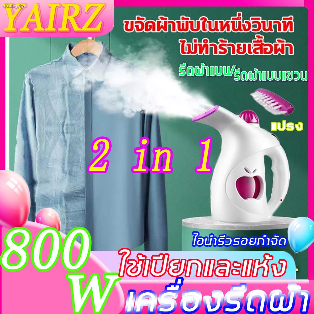 yairz-800w-เตารีดไอน้ำ-เตารีดไอน้ำพกพา-เตารีดผ้าไอน้ำ-ไอน้ำแบบมือถือ-เตารีด-เตารีดพกพา-เตารีดพ่นไอน้ำ-เตารีดไฟฟ้า-เครื่อ