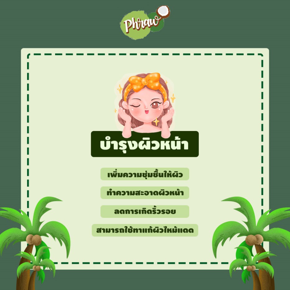 ภาพสินค้าPhraw น้ำมันมะพร้าวสกัดเย็น แท้ 100% (หอม กินง่าย ชงกับกาแฟ นำไปประกอบอาหาร ช่วยระบบร่างกายเผาพลาญได้ดี) จากร้าน koranapat บน Shopee ภาพที่ 2