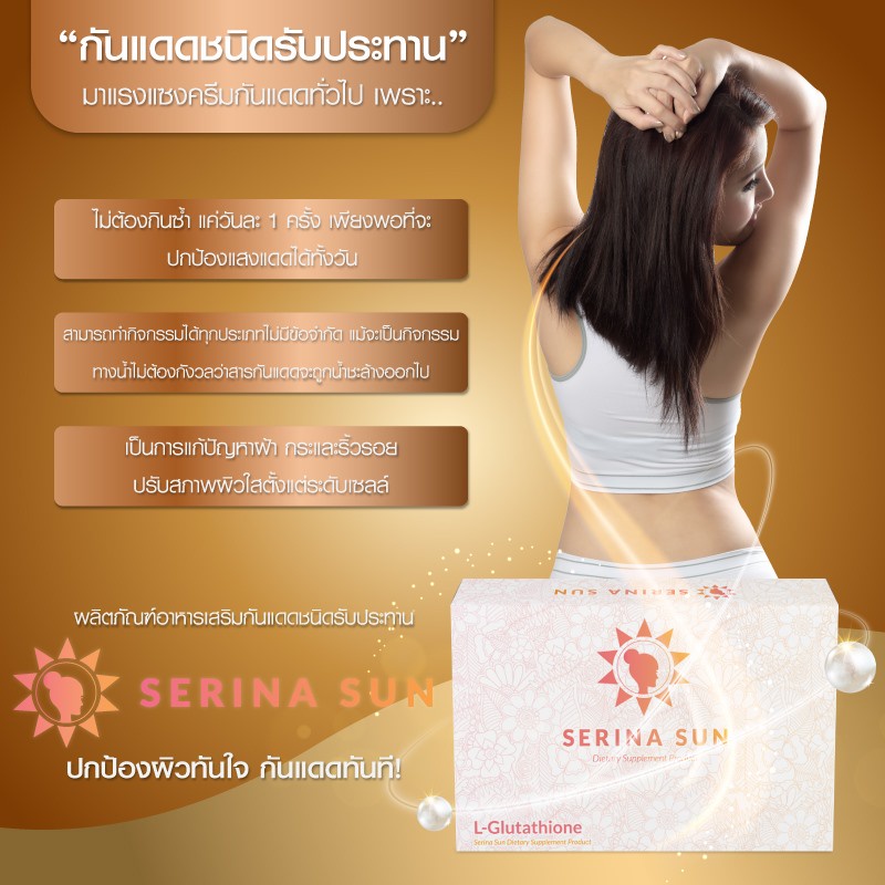 serina-sun-2กล่อง-กลูต้าไธโอนผสมคอลลาเจน-เพื่อการดูแลผิวส่วนผสมที่ลงตัวเพื่อผิวขาวใส-อมชมพู