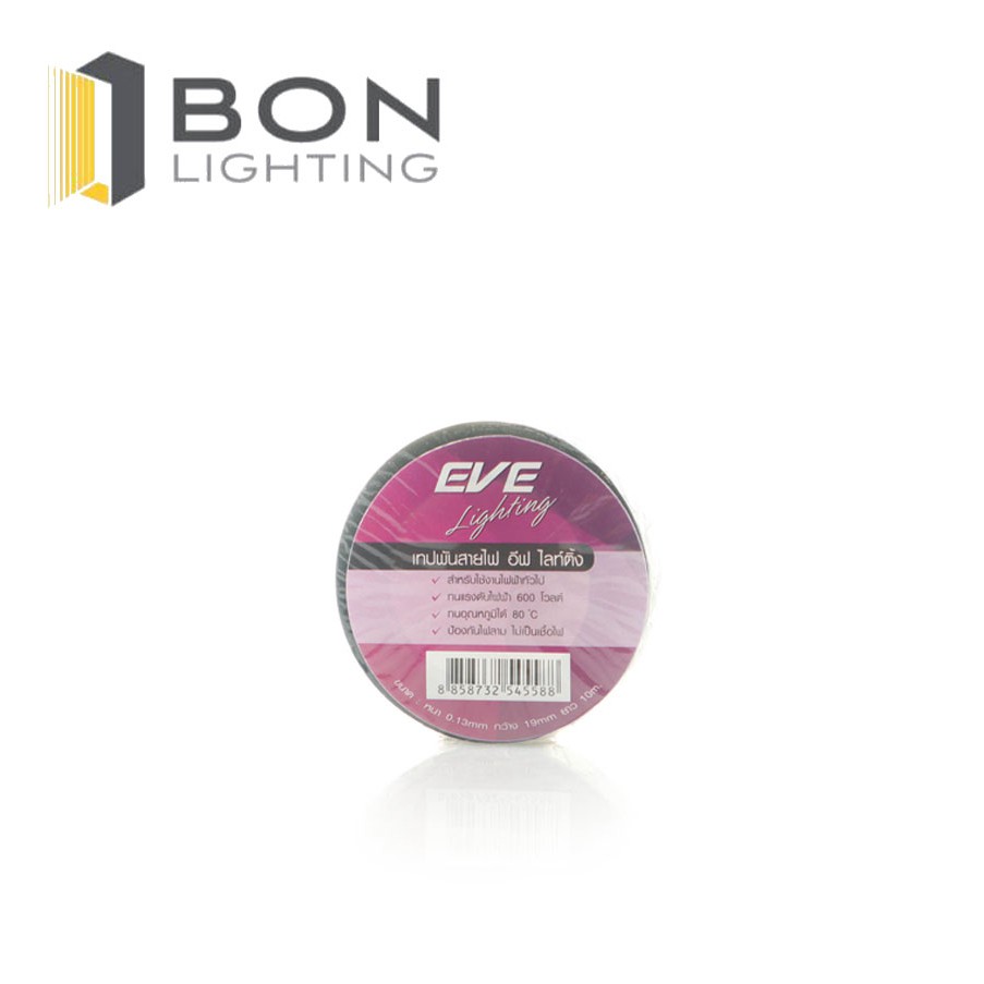 ถูกมาก-eve-เทปพันสายไฟ-อีฟ-ไลท์ติ้ง-สีดำ-ยาว-10-เมตร-สินค้าของแท้-รับประกันคุณภาพ