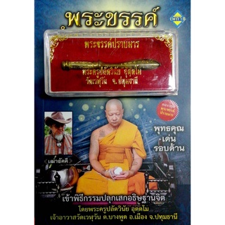 หนังสือ พระขรรค์ตำนานเทพอาวุธ (พร้อม พระขรรค์ปราบมาร) ศาสนา [ ออลเดย์ เอดูเคชั่น ]