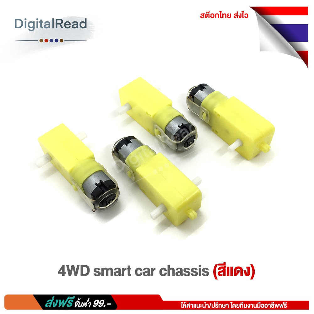 4wd-smart-car-chassis-โครงรถ-โครงหุ่นยนต์-สีแดง-สต็อกไทยส่งไว